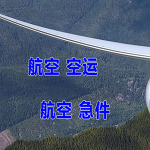 果洛玛沁机场邮寄快递-选东方航空和上海航空