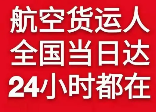 果洛玛沁机场邮寄货物、航空货运:物流行业各岗位招聘
